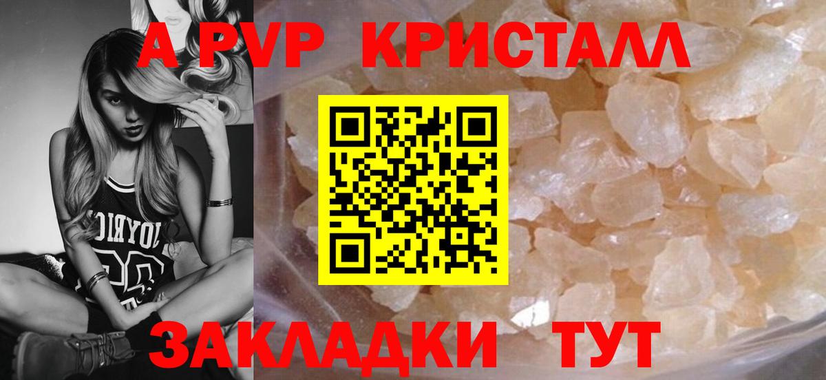 A PVP крисы CK  Вход с VPN  A-PVP  A-PVP Crystall  Грязи 