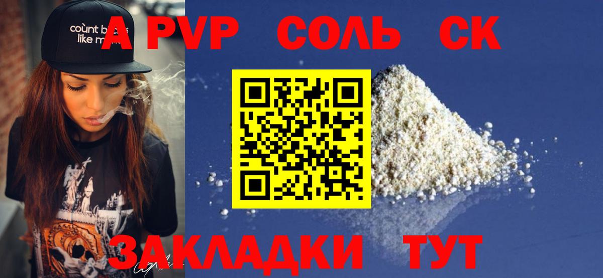Alpha PVP Соль Грязи