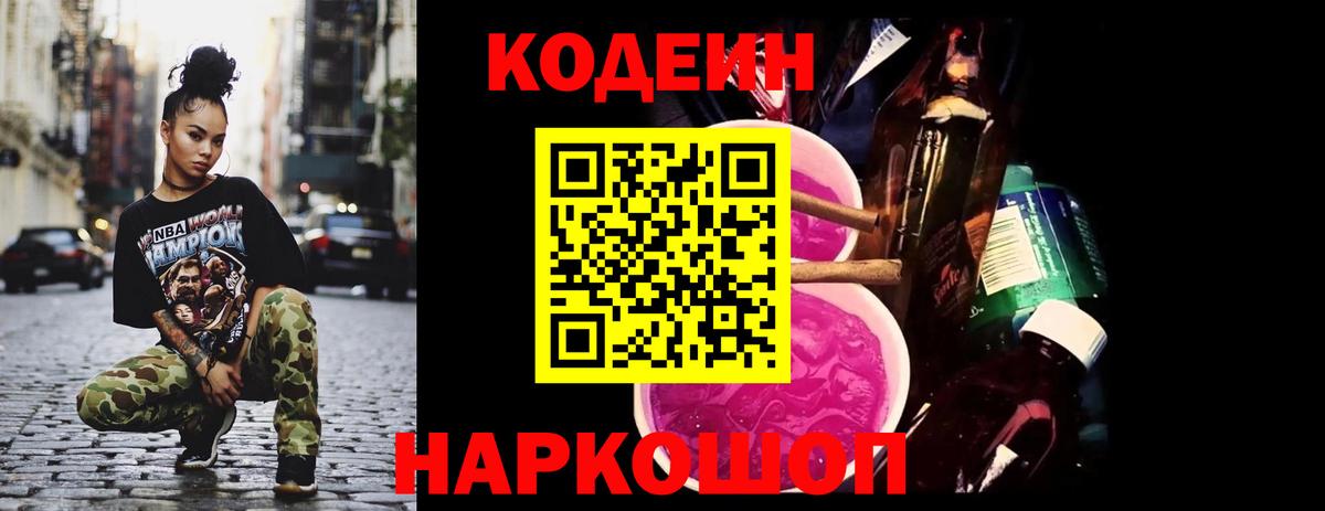 Грязи  Codein Purple Drank  Codein Purple Drank  Вход с VPN 